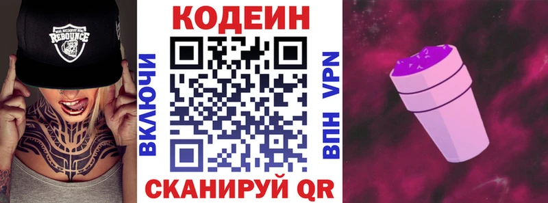 Codein Purple Drank  Кропоткин 